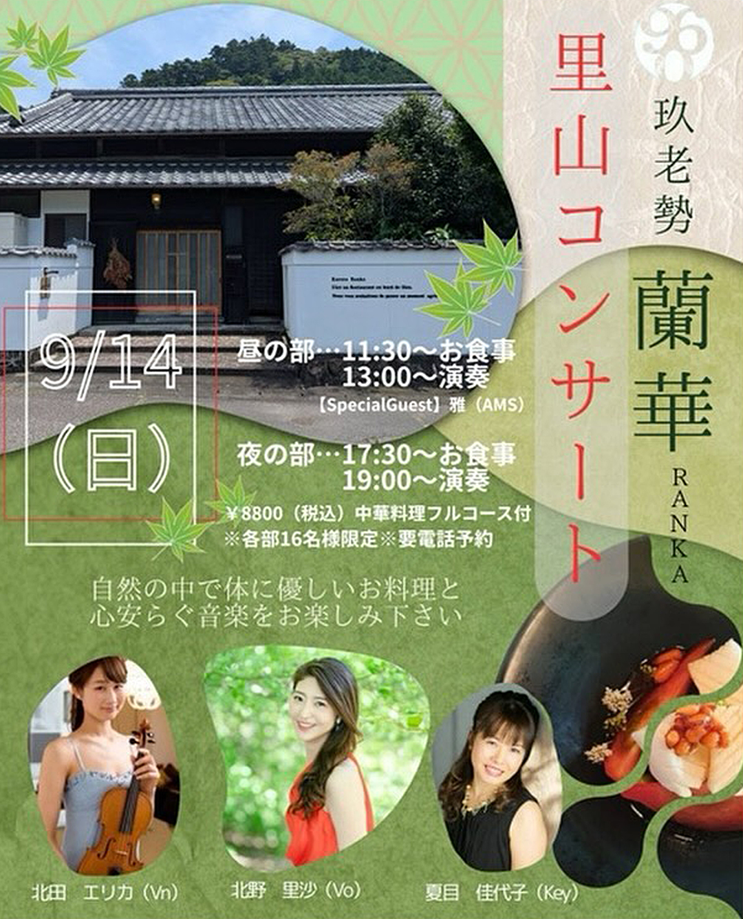 玖老勢 蘭華